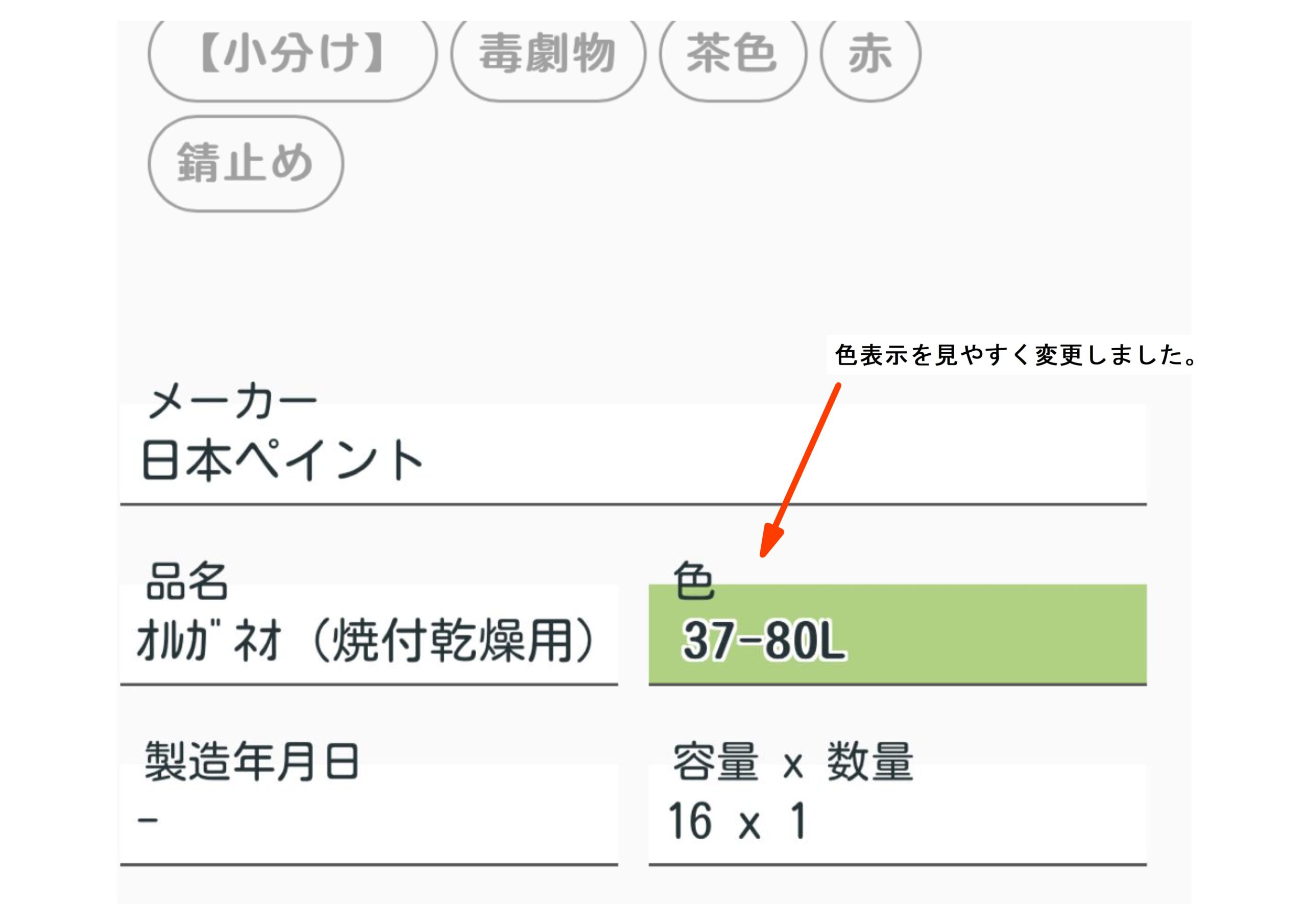 アマパシャ】在庫管理画面の更新を行いました。 - amapasha